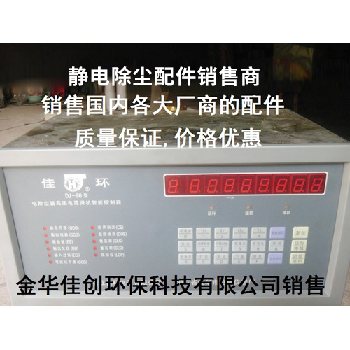 浦城DJ-96型静电除尘控制器